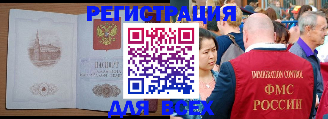 временная регистрация для всех в Ингушетии