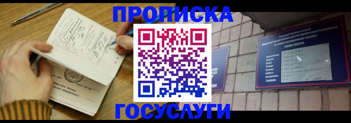 прописка иностранных граждан в Ингушетии