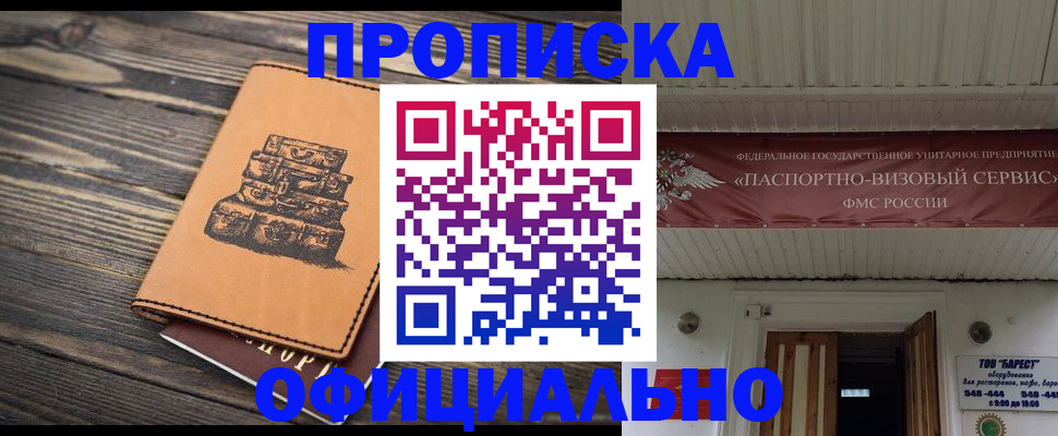 временная регистрация надежно в Ингушетии