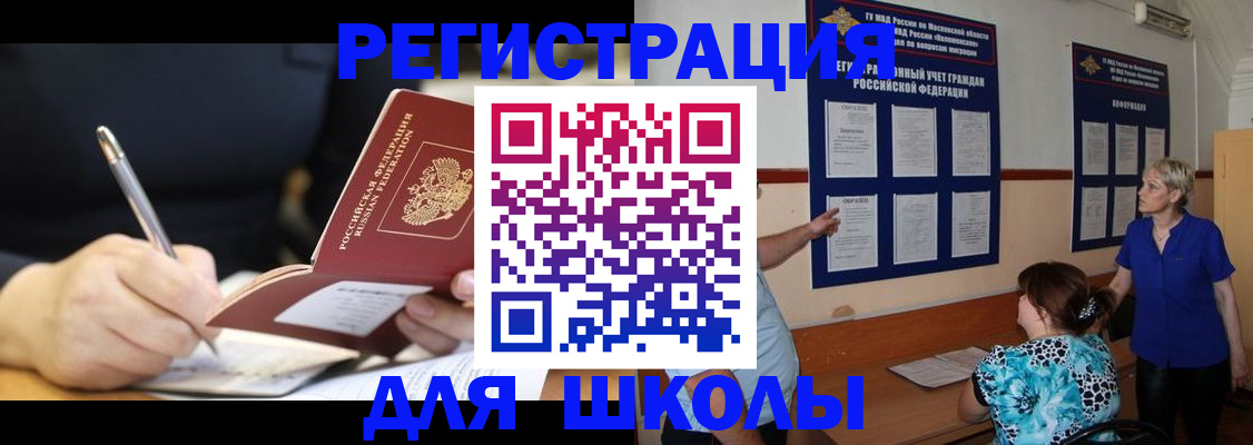 прописка для военкомата в Ингушетии
