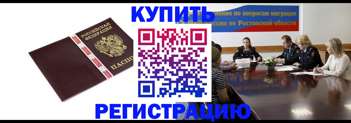 прописка 2025 в Ингушетии