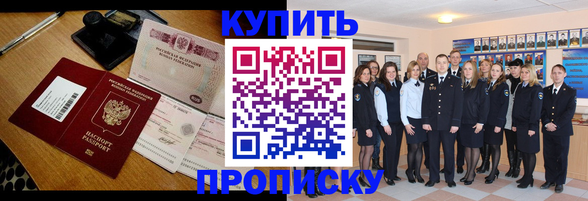 прописка 2025 в Ингушетии